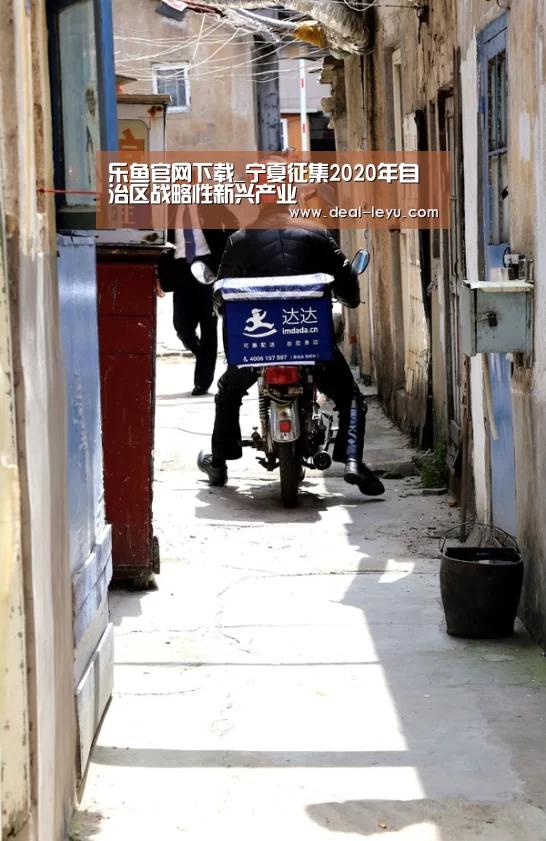 乐鱼官网下载_宁夏征集2020年自治区战略性新兴产业(图1) 乐鱼体育入口