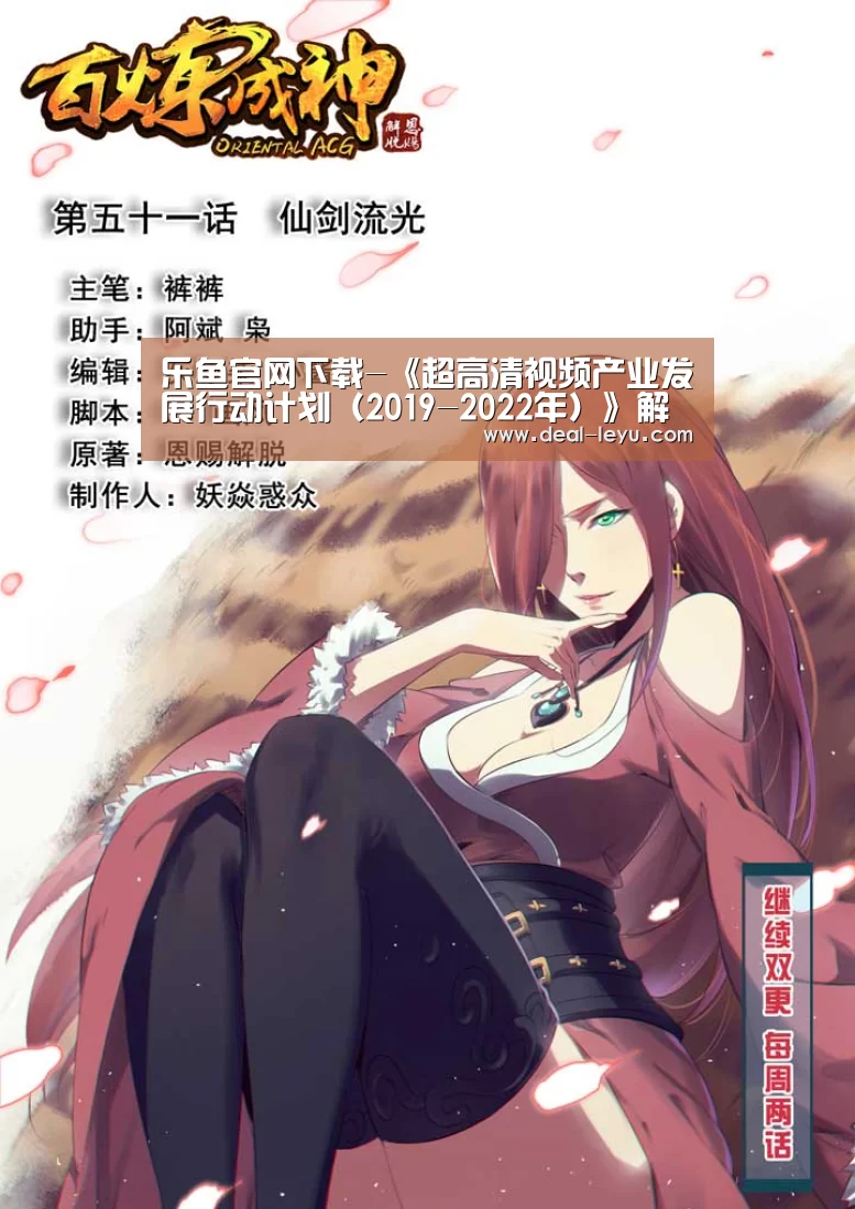 乐鱼官网下载-《超高清视频产业发展行动计划(2019-2022年)》解读(图2) 乐鱼官网下载