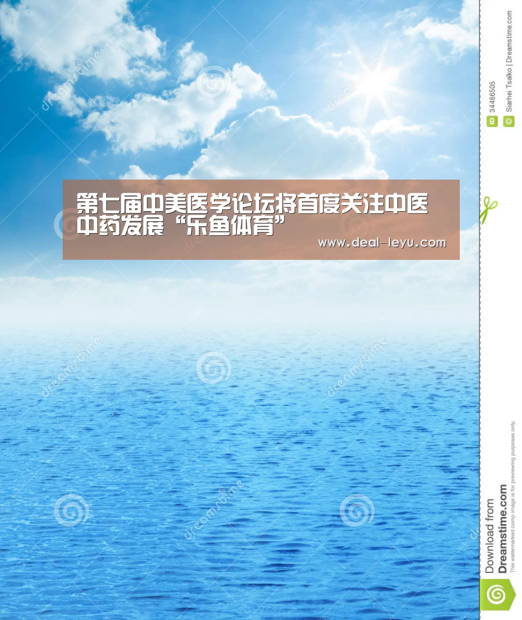 第七届中美医学论坛将首度关注中医中药发展“乐鱼体育”(图2) 乐鱼体育平台