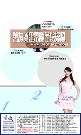 第七届中美医学论坛将首度关注中医中药发展“乐鱼体育”(图3) 乐鱼官网下载